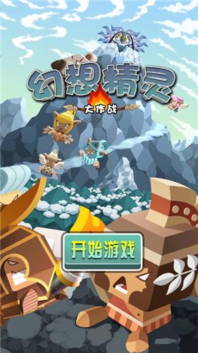 幻想精灵大作战 2021-09-02 09:14