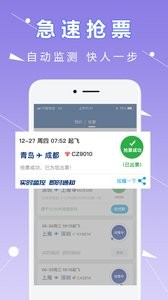 机票宝  v1.02