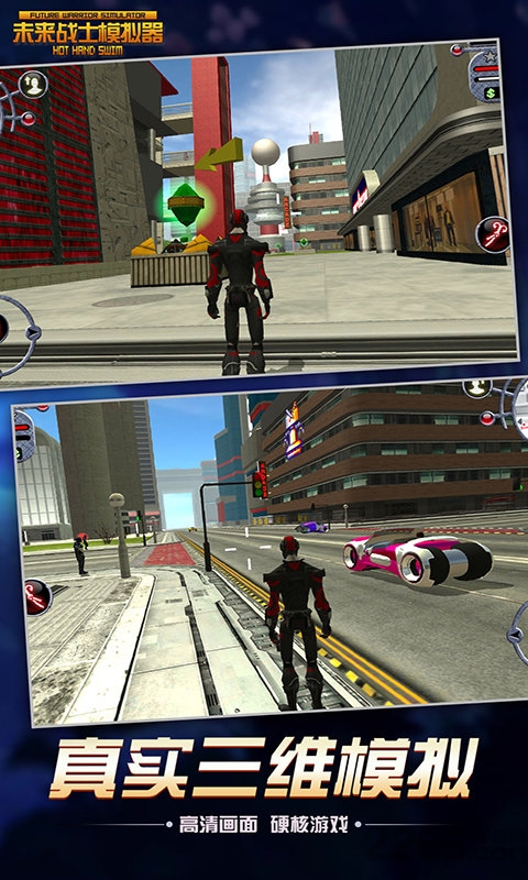 未来战士模拟器 v3.0.5