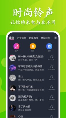 大众来电秀截图1
