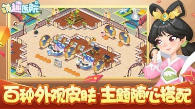 萌趣医院6.0.0 v6.6.8