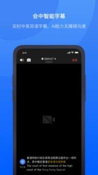 讯飞听见会议 v3.0.5