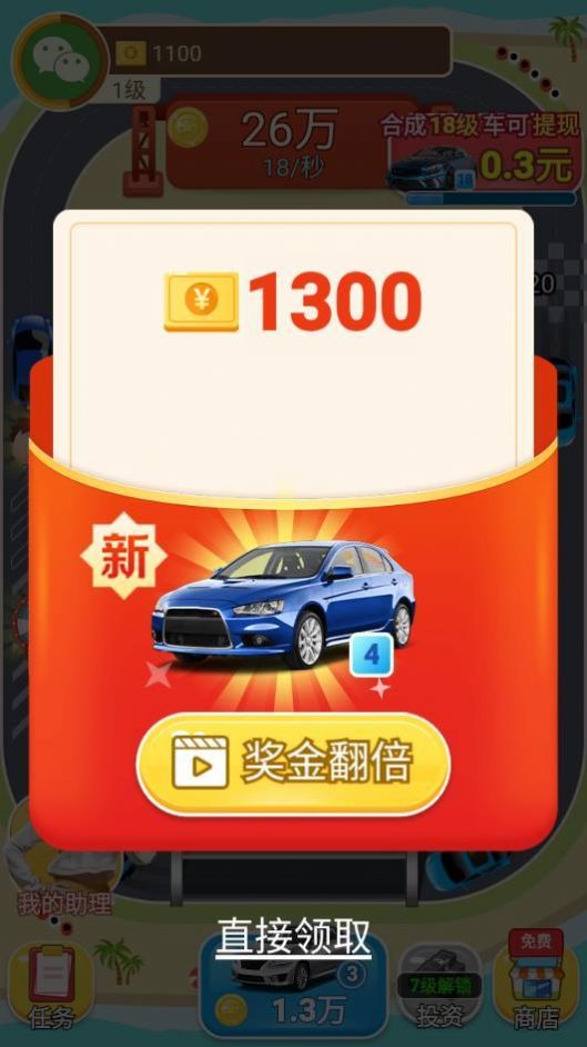 全能车神优选游戏红包版图片1