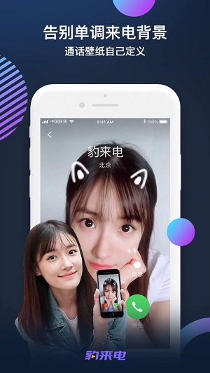 豹来电 v1.6.8.1066