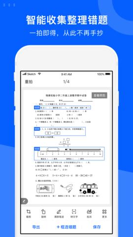 试卷宝 v3.5.1