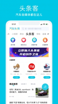 汽车头条 v2.0.5