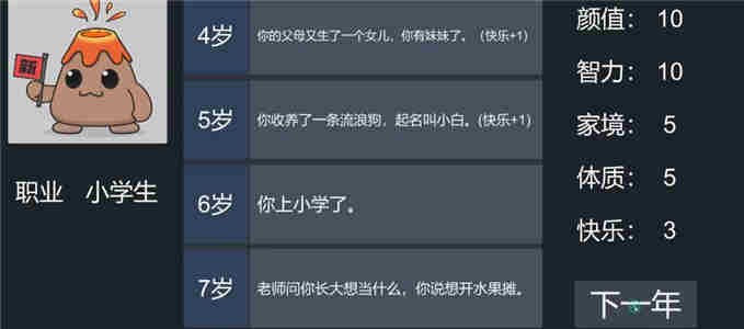 人生重开模拟器破解版 v1.0.0