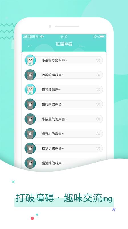 龙拳猫语翻译器截图2