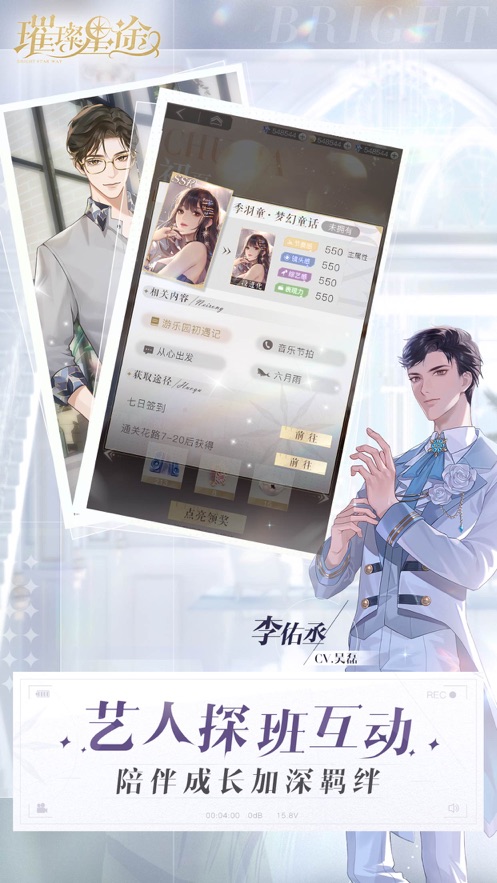 璀璨星途正版手游官方网站下载  v5.0.1