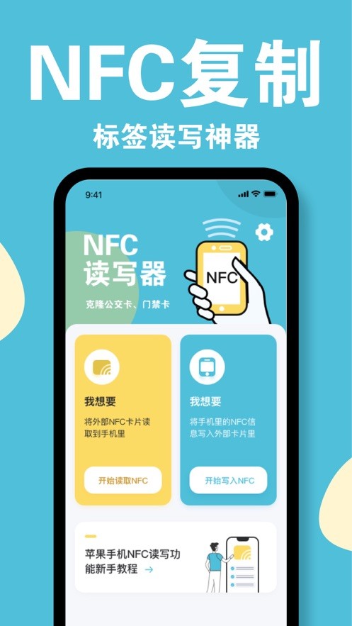 旷达NFC门禁卡  V 1.0.1