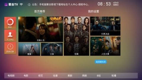 聚合TV 需要支持安卓系统5.2以上