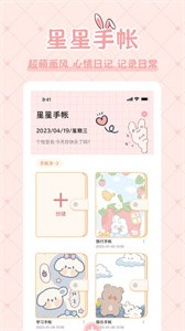 星星手账  v1.1