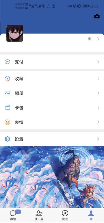华为微信主题截图2