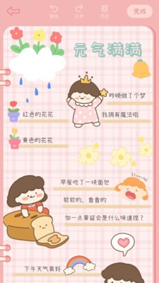 一本手帐  v2.8