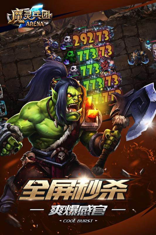 魔灵兵团 v3.2.5