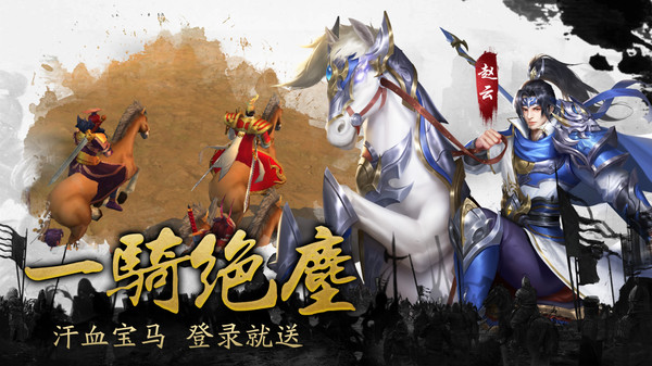 三国之龙战于野手游官方安卓版  v3.4.3