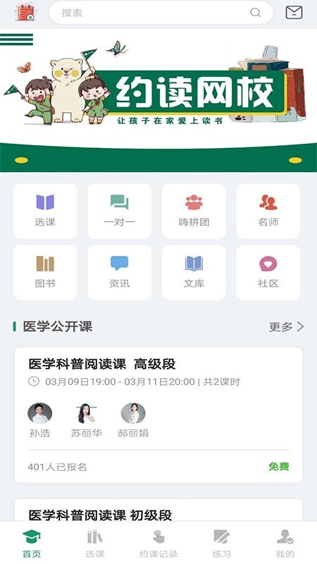 约读网校 v1.0.1
