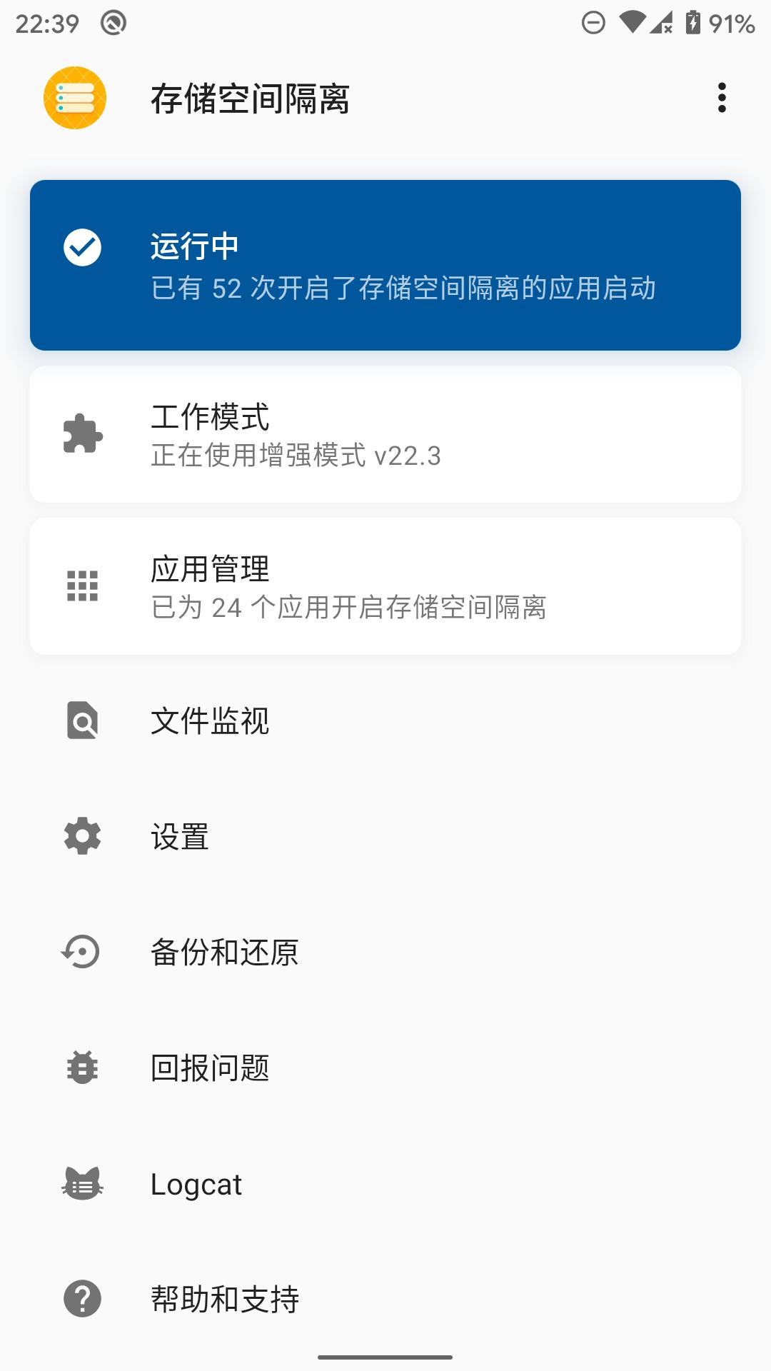 存储空间隔离  v8.4.0.r3611.e54