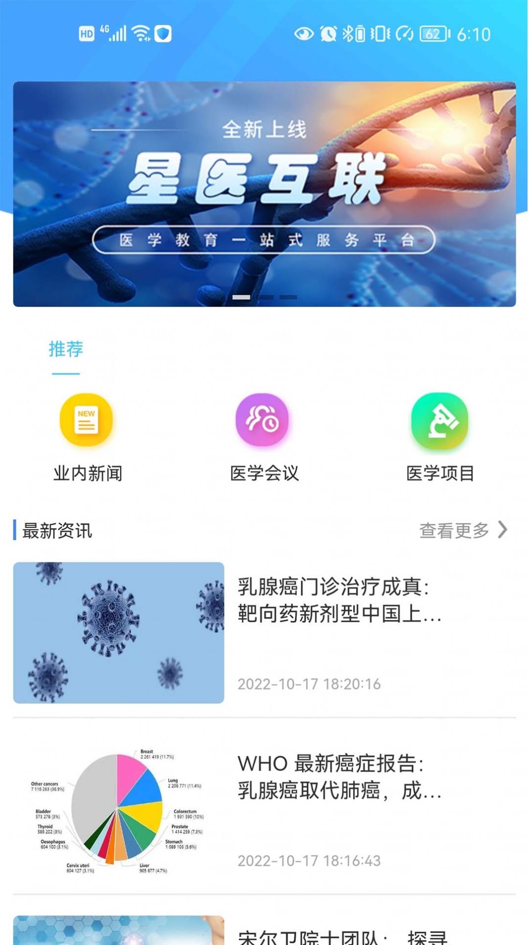 星医互联学习 v1.0
