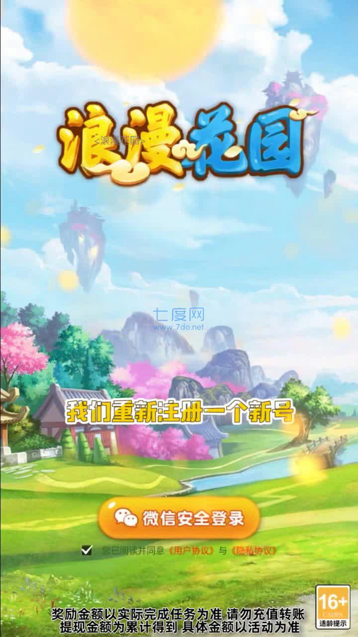 浪漫花园红包版 v1.0.0
