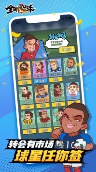 全明星足球 v1.0.6
