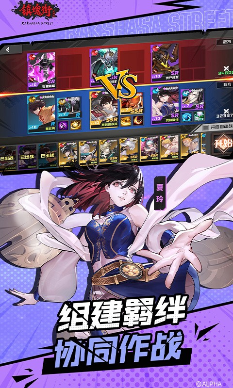 镇魂街武神躯官方版 V 1.0.0