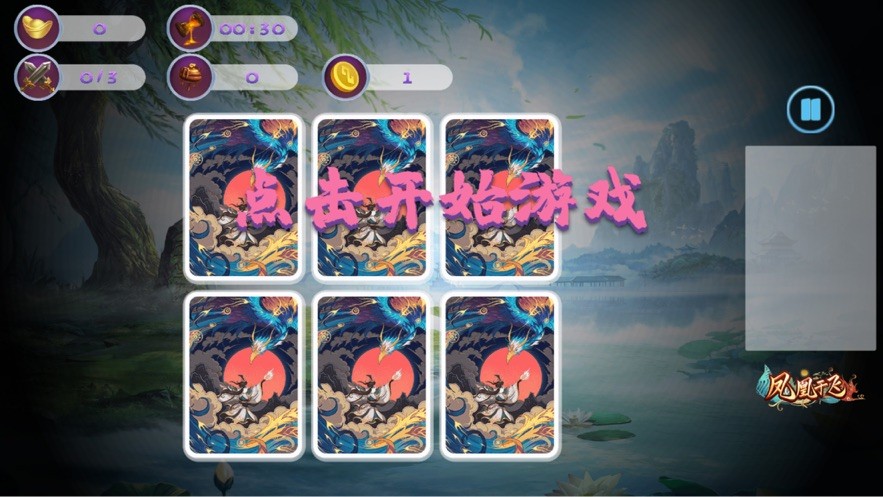 凤凰于飞  v1.0
