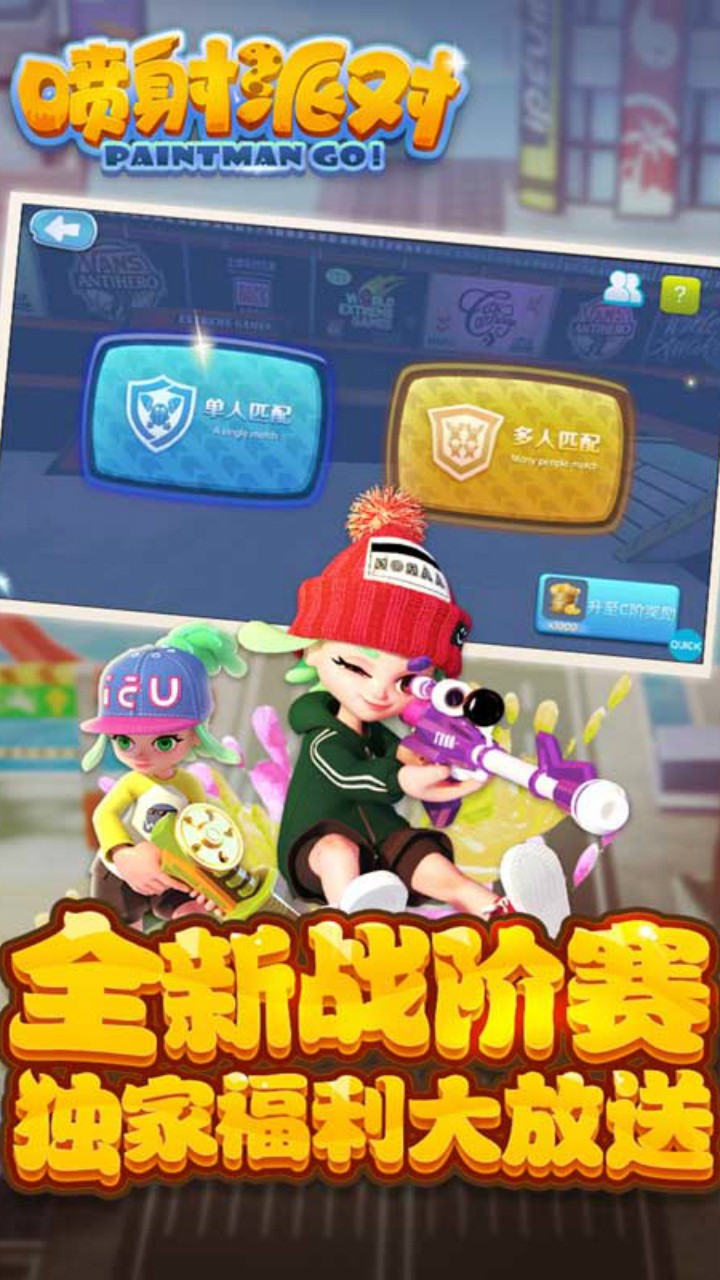 喷射派对 最新版本下载安装