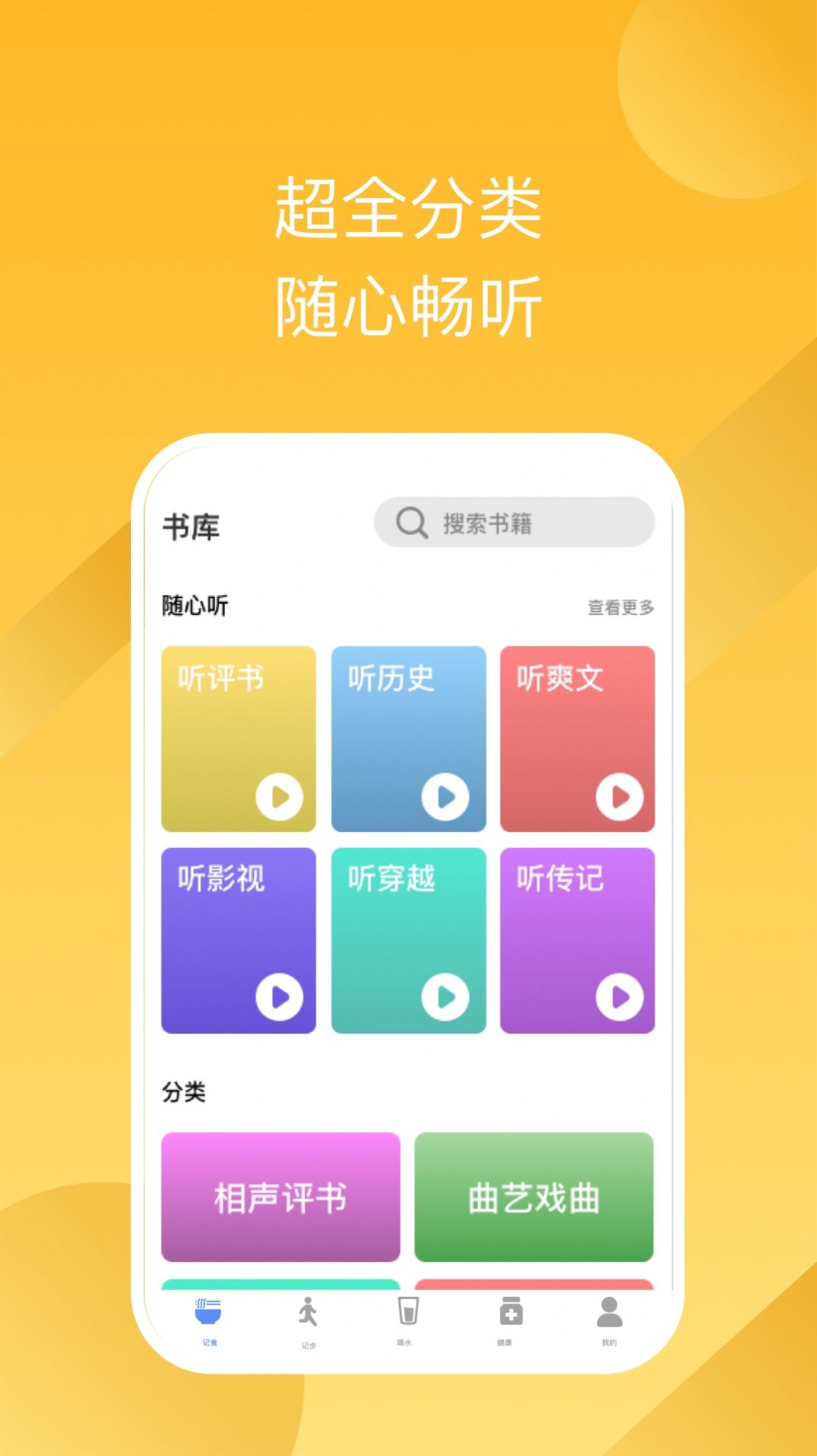 有声畅听app官方版  v4.4.4