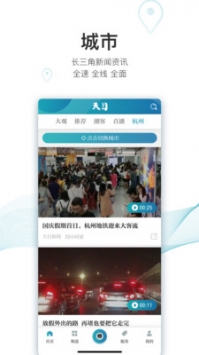 天目新闻 v2.0.5