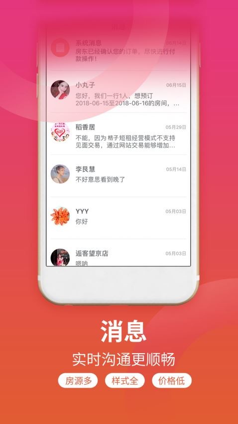 桔子短租住宿  v2.6.3