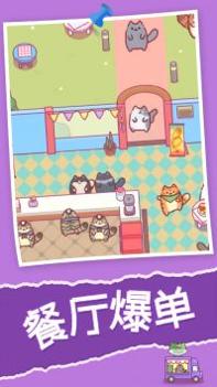猫咪餐厅 v3.0.5