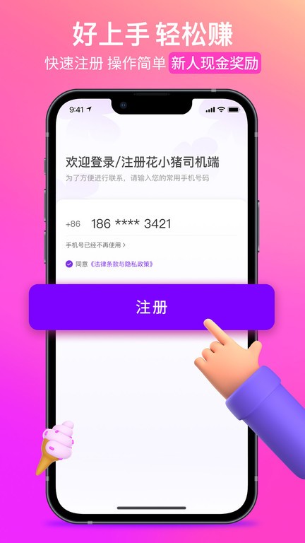 花小猪司机端2023  v1.7.10
