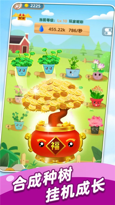 阳光摇钱树2020 v1.3.0