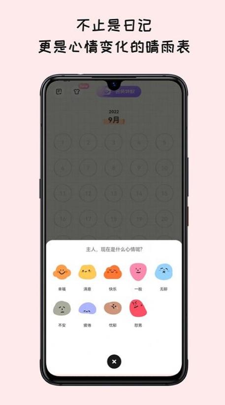 EMMO日记本 v1.0.0