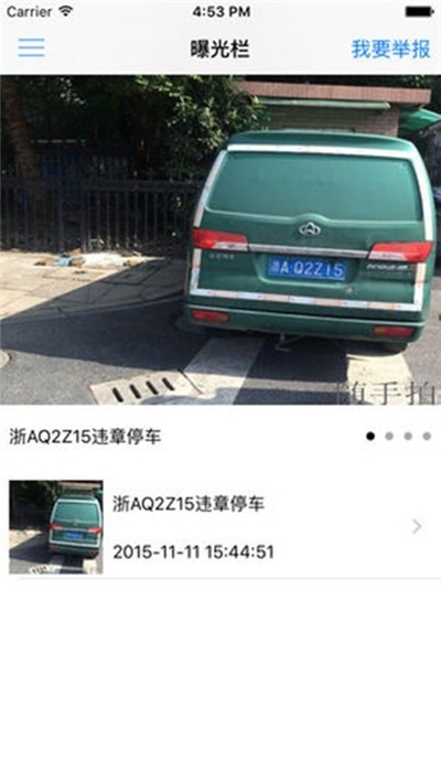 违章随手拍截图1