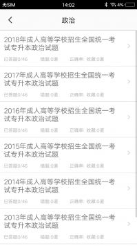 专升本题库 v2.0