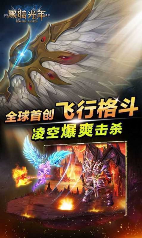 黑暗光年攻速版本手游官方版  v5.0.3