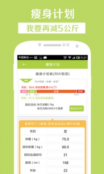 21天减肥法 v2.0.5