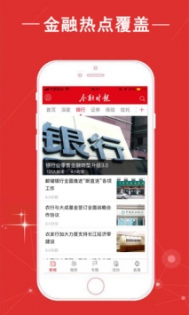 金融时报 v2.0.5