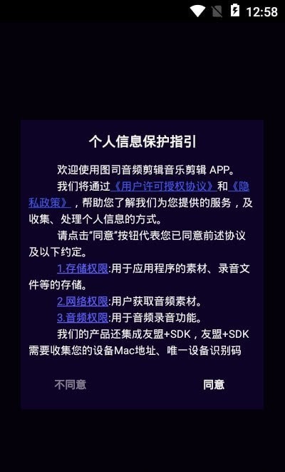 图司音频剪辑音乐剪辑截图0