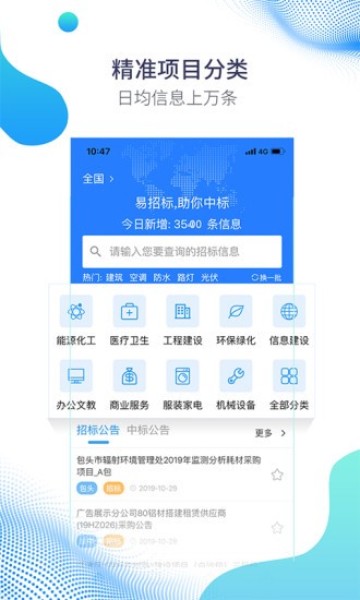 易招标  v1.5.5