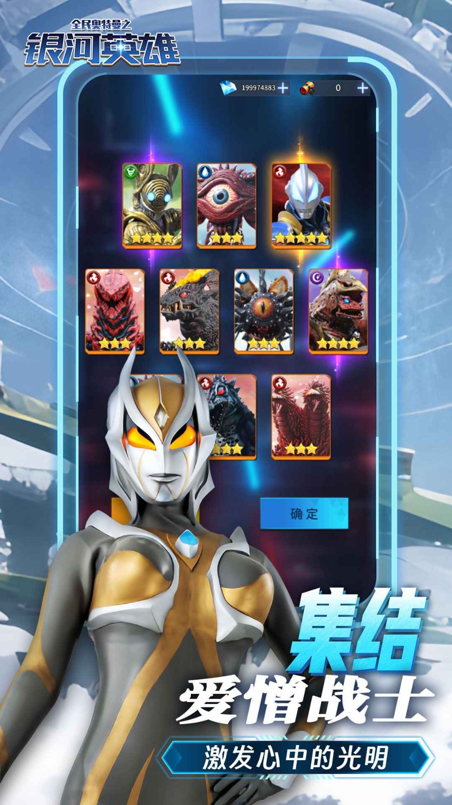 全民奥特曼之银河英雄 v1.00