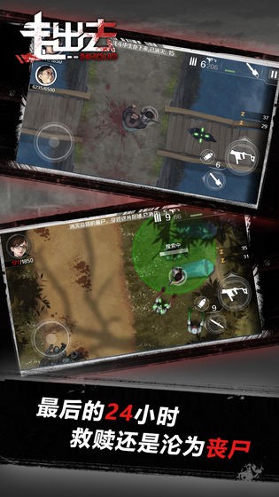 走出去：归途24小时  v2.2