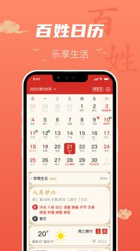 百姓万年历 v3.0.5