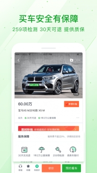 瓜子二手车网 v3.2.5