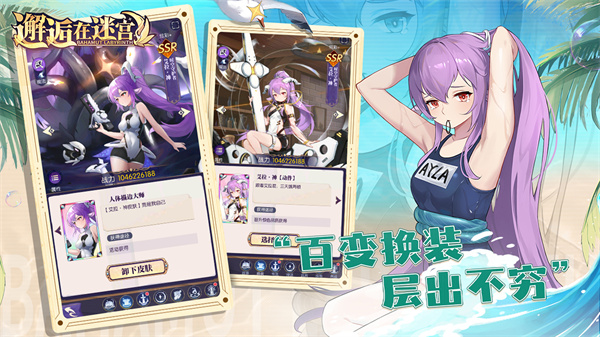 邂逅在迷宫全新版  v2.3.891