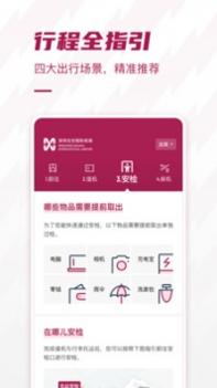 深圳机场 v3.0.5