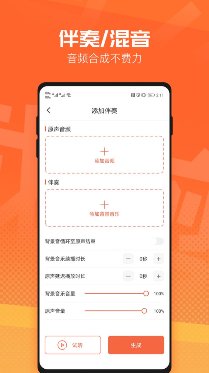 音频裁剪音乐剪辑app手机版  v3.3.4