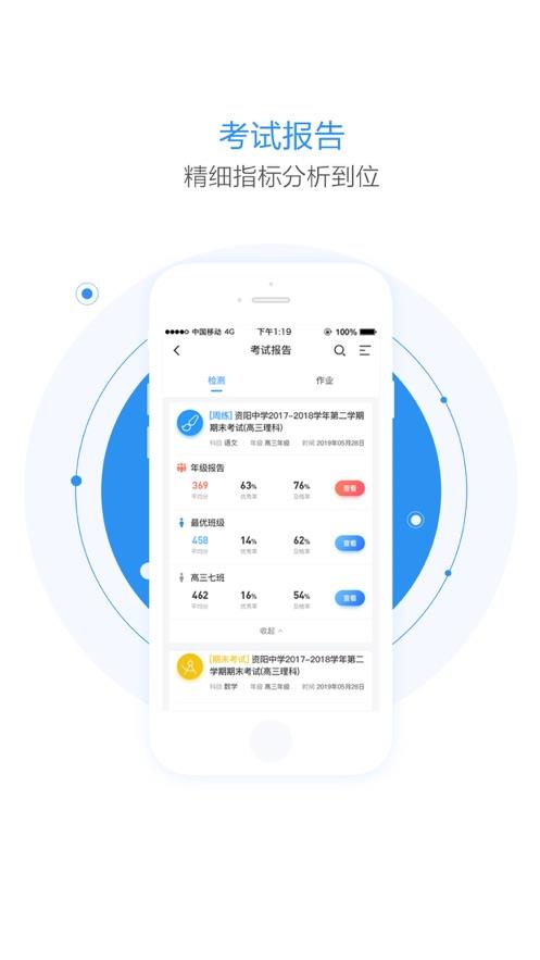 慧学星教师端 v1.5.4